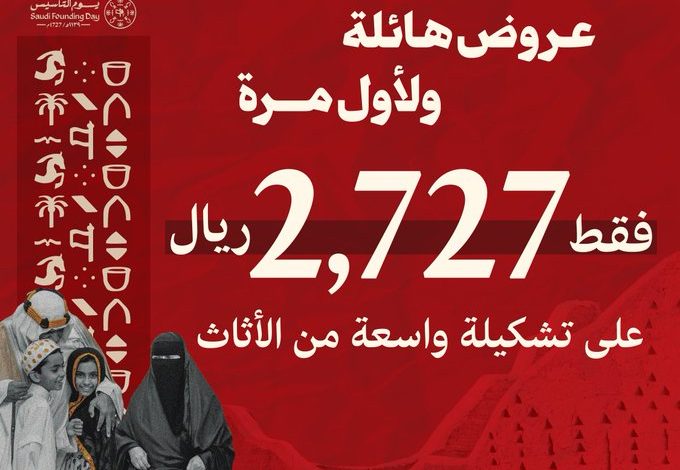 عروض يوم التأسيس من سيتي دبليو للأثاث عروض يوم التأسيس من سيتي دبليو للأثاث