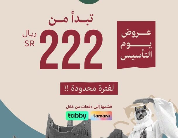 عرض يوم التأسيس من خرازة للأحذية عرض يوم التأسيس من خرازة للأحذية