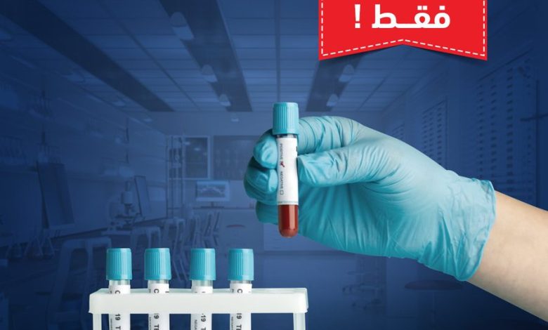 عرض مختبرات الفا الطبية عرض مختبرات الفا الطبية