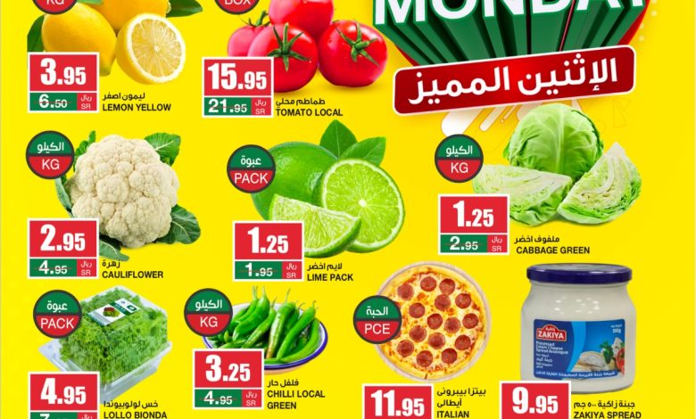 عروض الإثنين من أسواق سبار عروض الإثنين من أسواق سبار