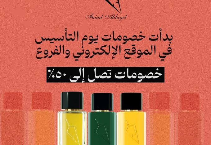 عرض يوم التأسيس من عطور فيصل الدايل عرض يوم التأسيس من عطور فيصل الدايل