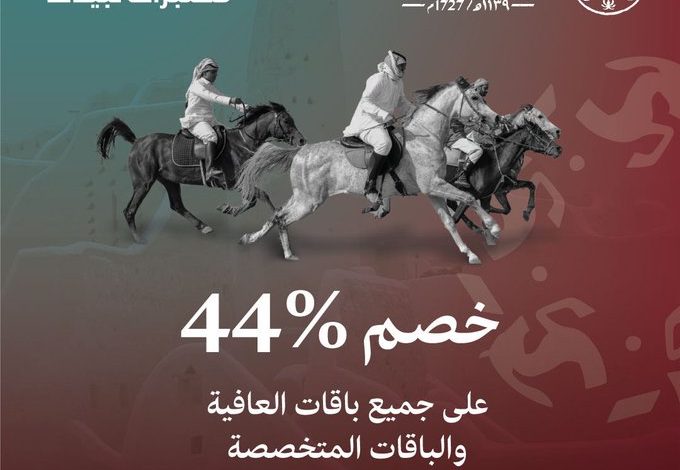 عروض يوم التأسيس من مختبرات تبيانا عروض يوم التأسيس من مختبرات تبيانا