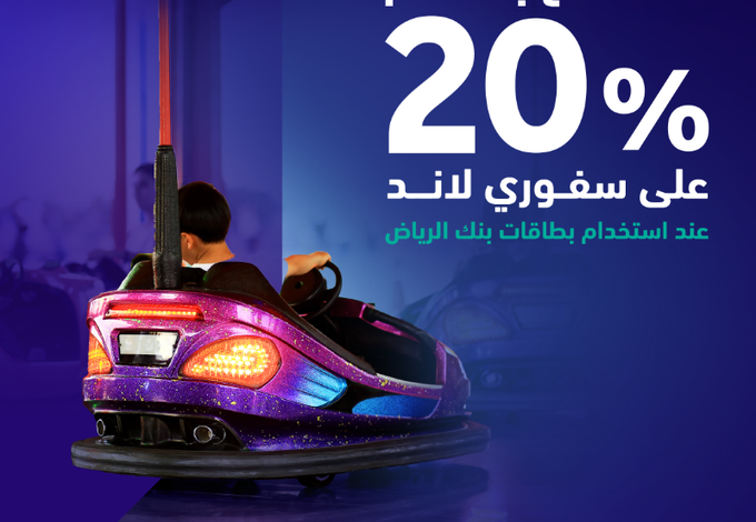 عرض سفوري لاند عرض سفوري لاند