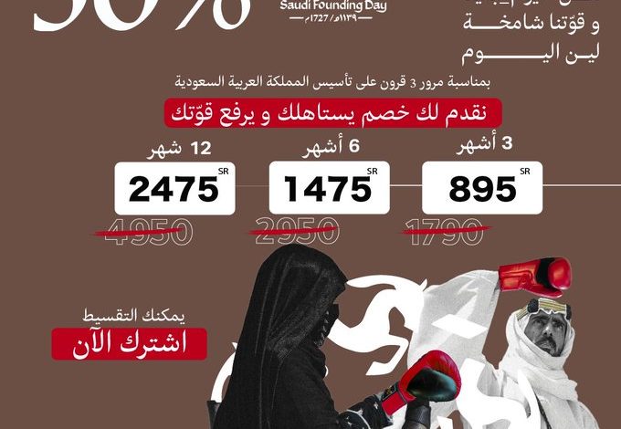 عرض يوم التأسيس من نادي 9 راوند عرض يوم التأسيس من نادي 9 راوند