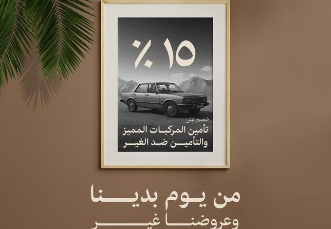 عروض يوم التأسيس من أسيج للتأمين عروض يوم التأسيس من أسيج للتأمين