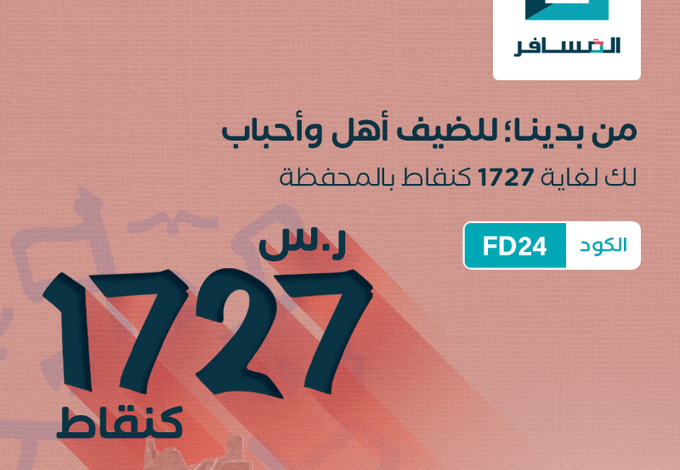 عرض يوم التأسيس من شركة المسافر عرض يوم التأسيس من شركة المسافر