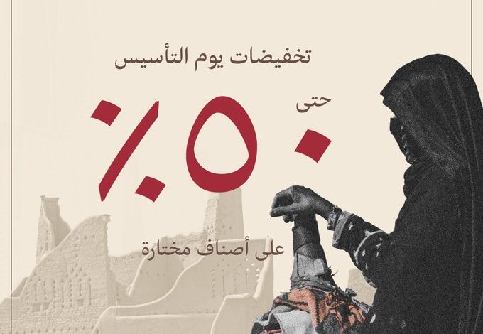 عرض يوم التأسيس من كرز لنن للمفروشات عرض يوم التأسيس من كرز لنن للمفروشات