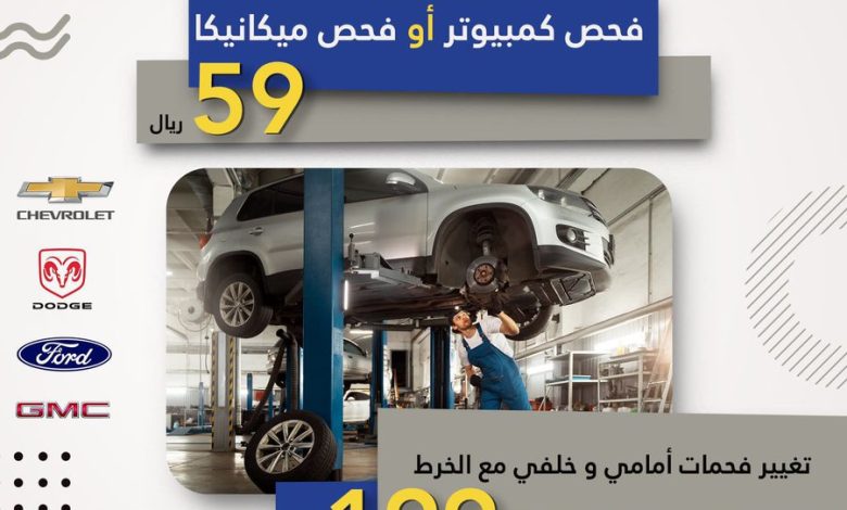 عرض شركـة البيــــان الجديـد لصيانة السيارات عرض شركـة البيــــان الجديـد لصيانة السيارات