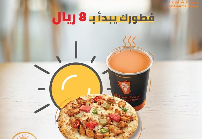 عرض بيت الشاورما عرض بيت الشاورما