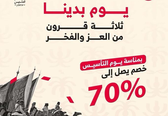 عرض يوم التأسيس من ريكر شوز عرض يوم التأسيس من ريكر شوز