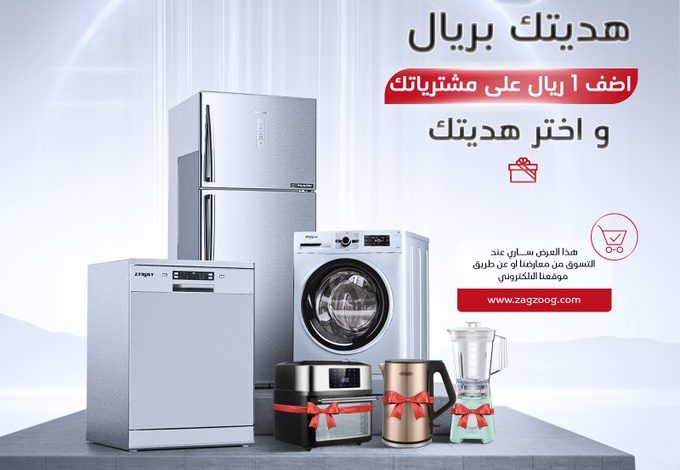 عرض الزقزوق للأجهزة المنزلية عرض الزقزوق للأجهزة المنزلية