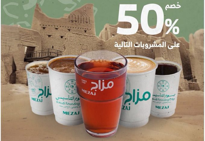 عرض يوم التأسيس من مزاج مغربي