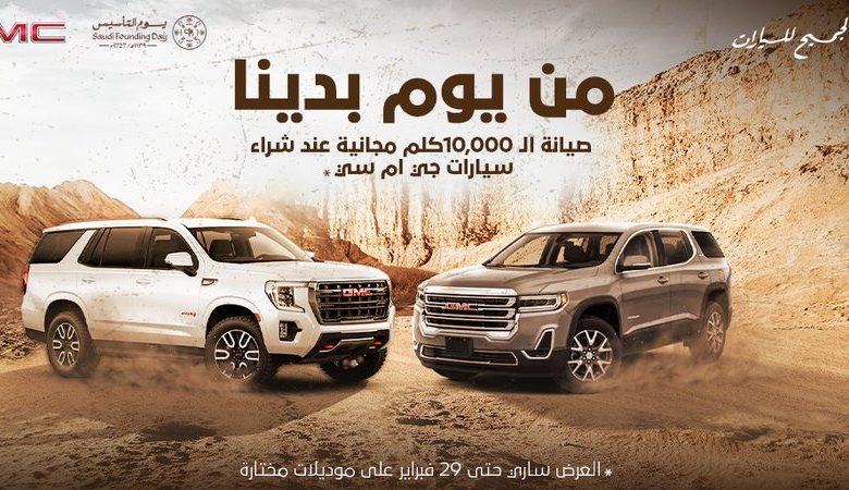 عروض سيارات جي ام سي يوكون وأكاديا 2023