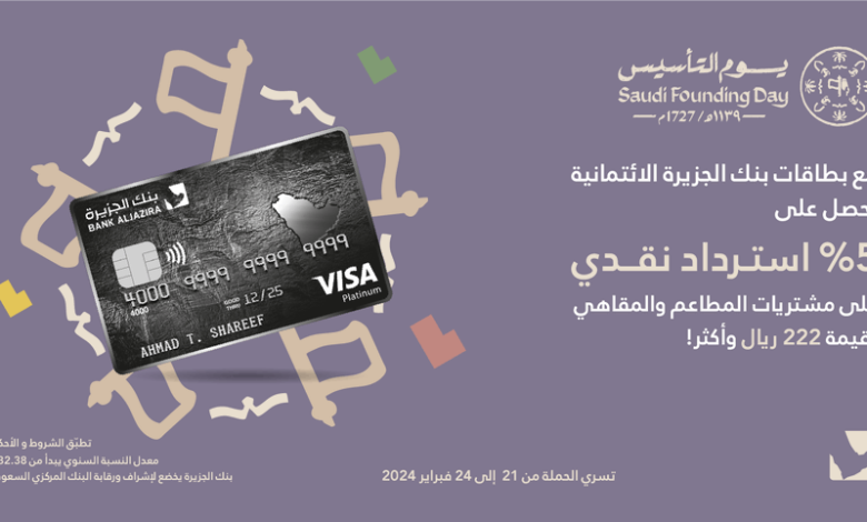 عرض يوم التأسيس من بنك الجزيرة