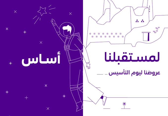 عروض يوم التأسيس من STC