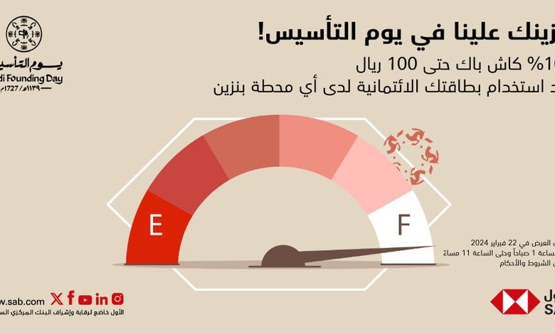 عرض يوم التأسيس من بطاقات الاول الائتمانية.. بنزينك مجاني