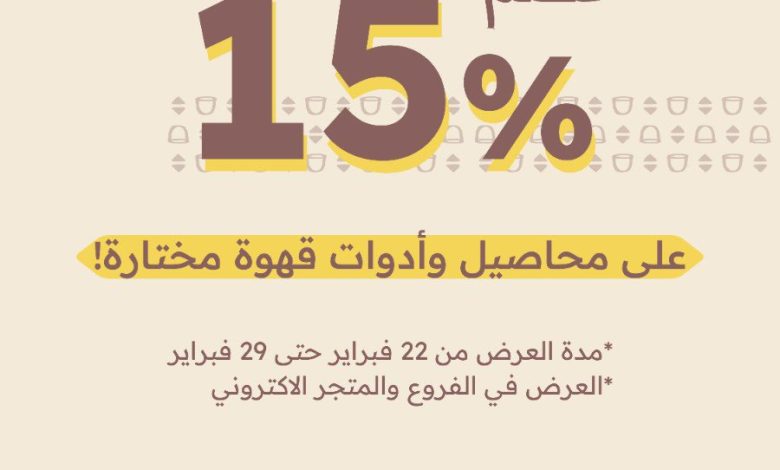 عرض يوم التأسيس من بيت التحميص