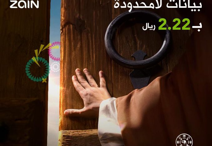 عرض يوم التأسيس من زين السعودية