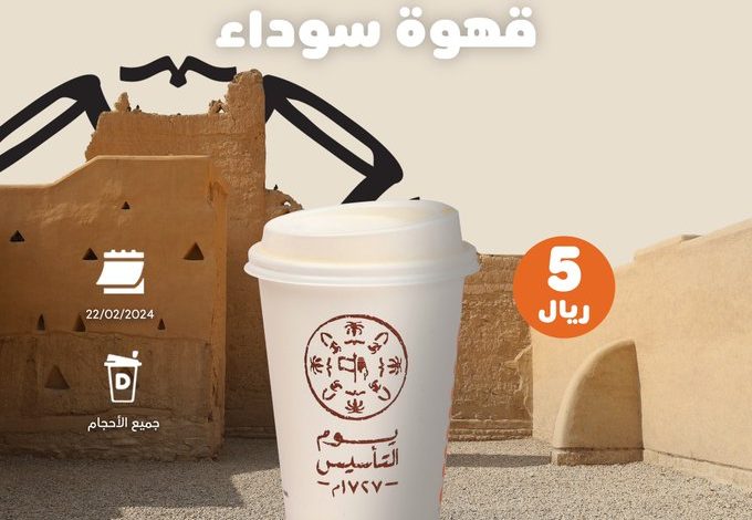 عروض يوم التأسيس من دانكن دونتس