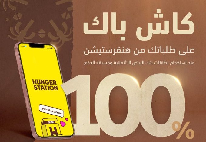 عرض يوم التأسيس من بنك الرياض