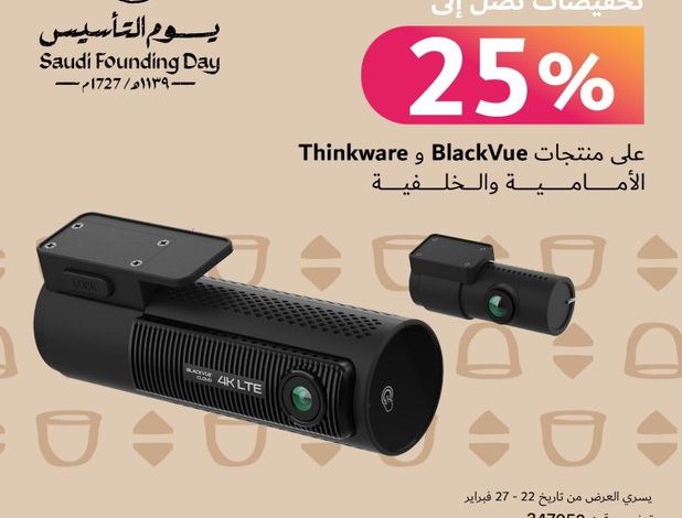 عرض داش كام السعودية