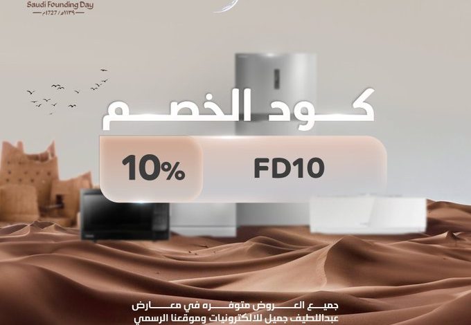 عرض يوم التأسيس من ردسي من عبد اللطيف جميل