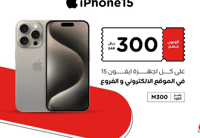 عرض أجهزة ايفون 15 من مكعب للإلكترونيات