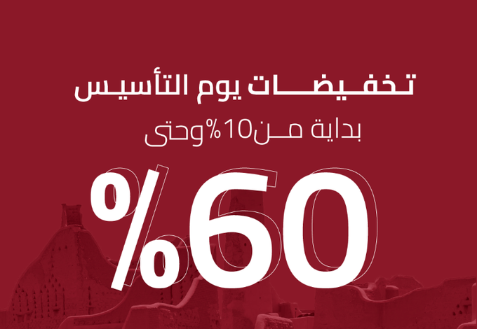 عرض يوم التأسيس من مفارش الحبيب