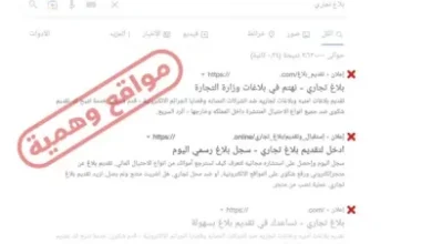 التجارة: احذروا مواقع وهمية وأشخاصاً ينتحلون صفة الوزارة