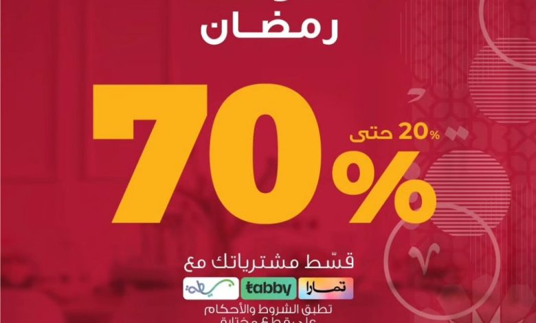 عرض شهر رمضان من معارض نايس