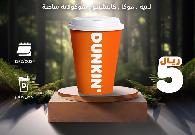 عرض دانكن دونتس الثلاثاء فقط