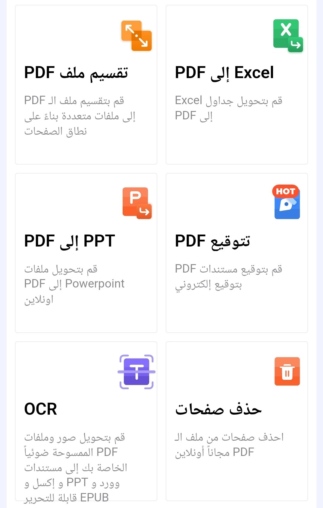 موقع واحد يحل لك كل مشكلة تواجهك بملفات الـpdf