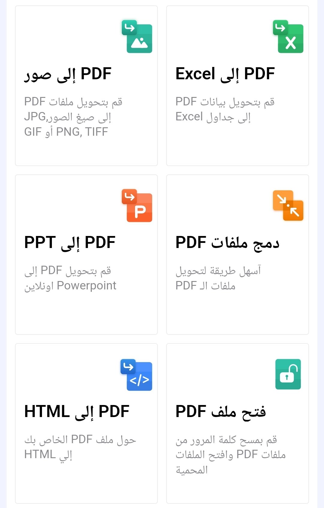 موقع واحد يحل لك كل مشكلة تواجهك بملفات الـpdf