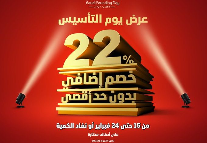 عرض يوم التأسيس من الشتاء والصيف عرض يوم التأسيس من الشتاء والصيف