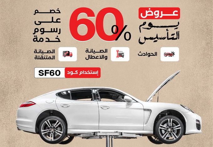 عروض يوم التأسيس من تطبيق مسمار لصيانة السيارات عروض يوم التأسيس من تطبيق مسمار لصيانة السيارات