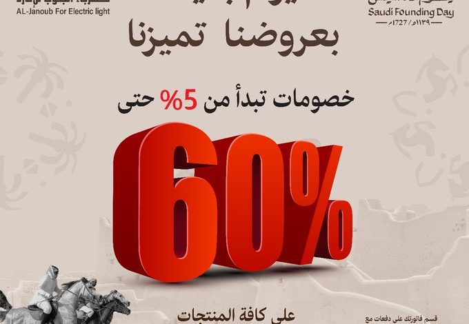 عرض يوم التأسيس من كهرباء الجنوب للإنارة