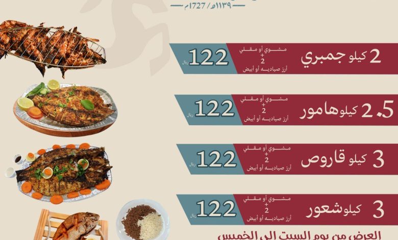 عروض يوم التأسيس من مطعم اسماك شيف البحر عروض يوم التأسيس من مطعم اسماك شيف البحر