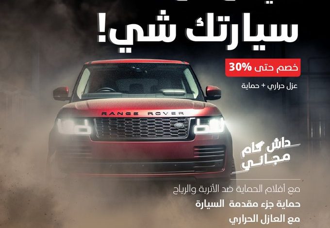 عروض يوم التأسيس من درايف 7 للعناية بالسيارت