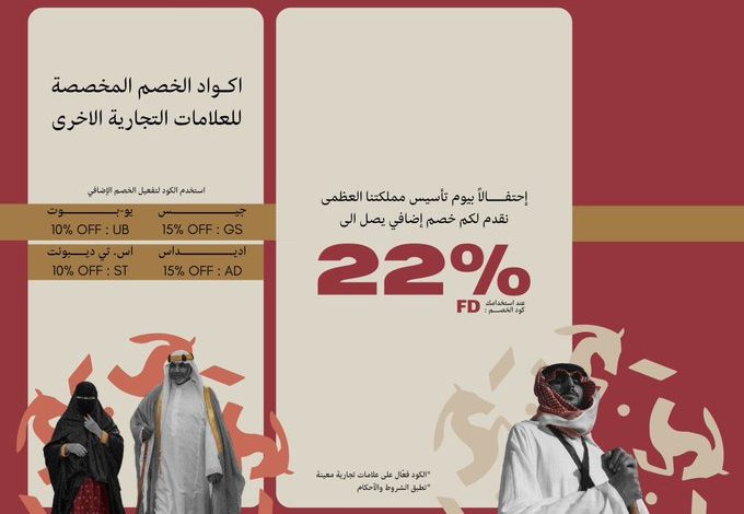 عرض يوم التأسيس من الشايع للساعات