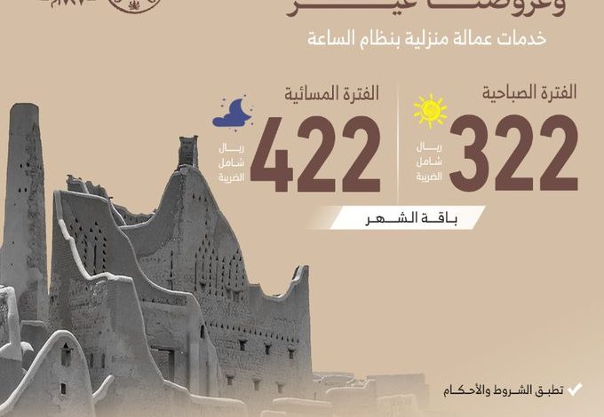 عروض يوم التأسيس من مهارة للموارد البشرية