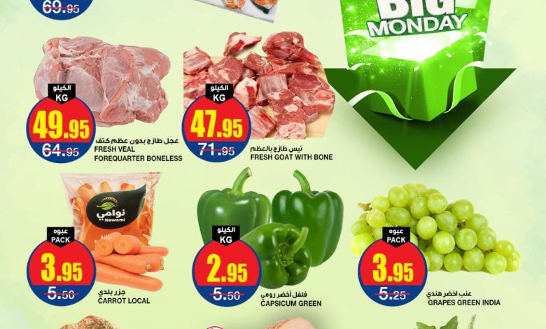 عروض الإثنين من أسواق السدحان