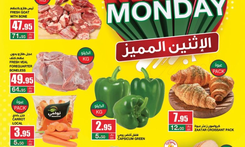 عروض الإثنين من أسواق سبار