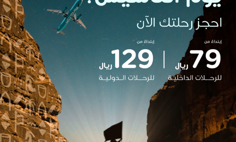 عرض يوم التأسيس من طيران ناس