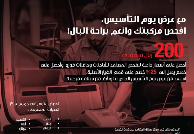 عرض سيارات فوزو السعودية