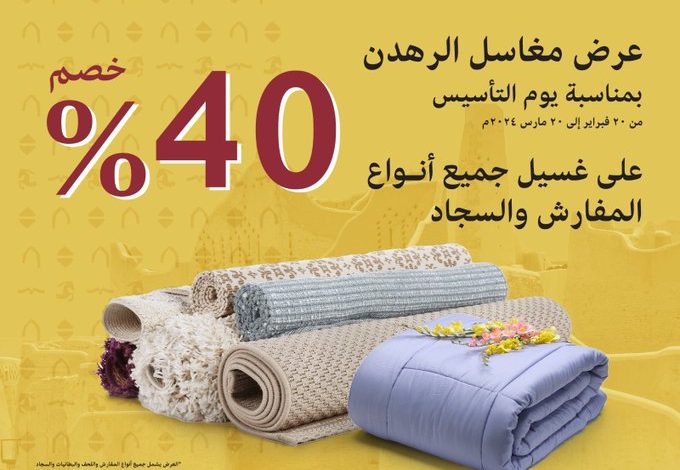 عرض يوم التأسيس من مغاسل الرهدن