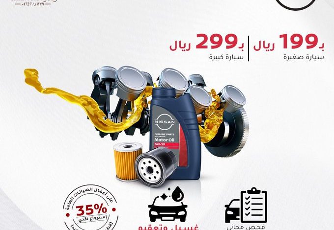 عروض يوم التأسيس من بترومين نيسان