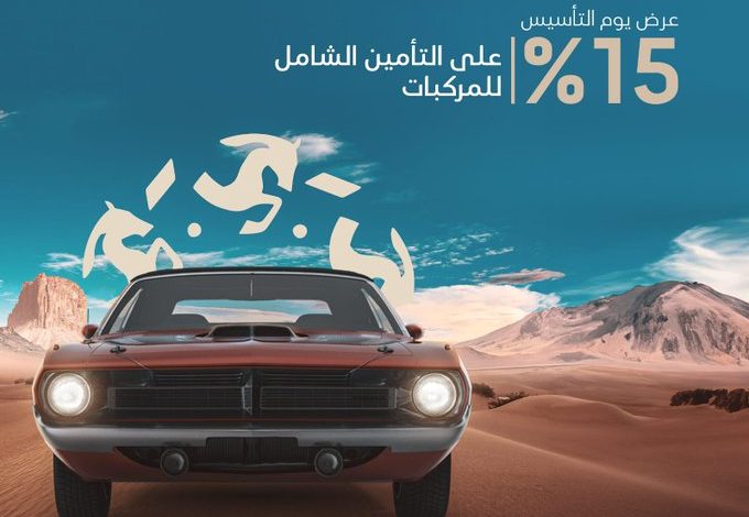 عروض يوم التأسيس من التأمين العربية