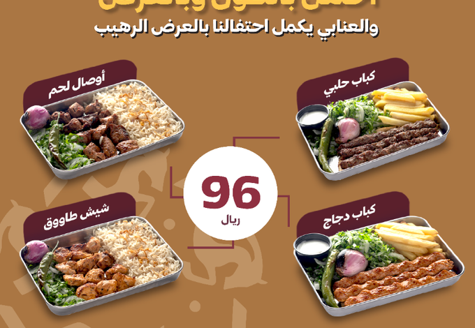 عرض يوم التأسيس من المشوي العنابي