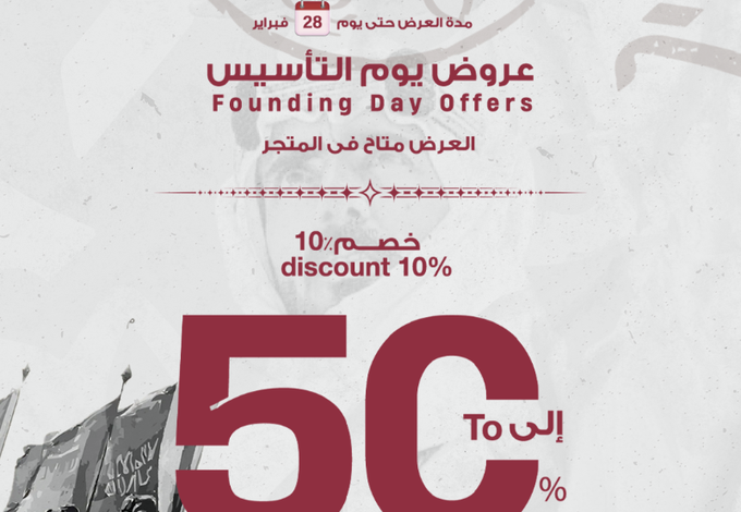 عرض يوم التأسيس من الدفه