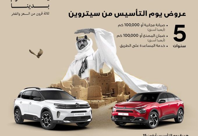 عروض سيارات سيتروين المجدوعي